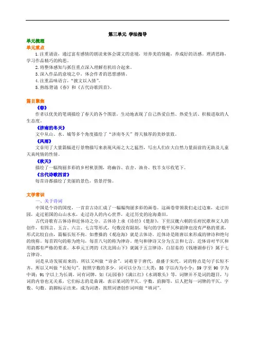七年级上册语文第三单元_学法指导