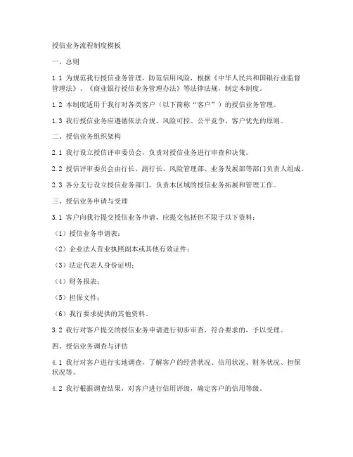 授信业务流程制度模板