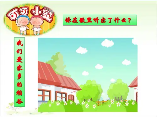《家乡物产养育我》ppt完美版1