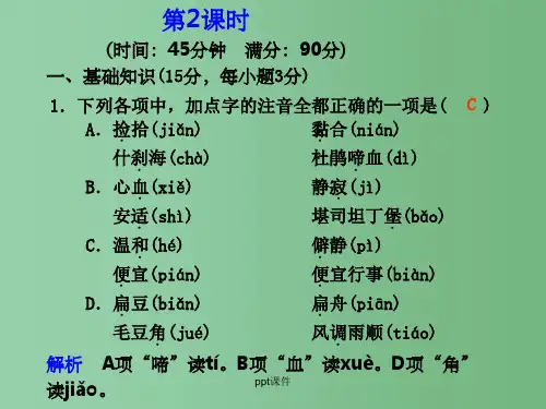 高中语文 第11课  想北平第11课 第2课时同步课件 苏教版必修1