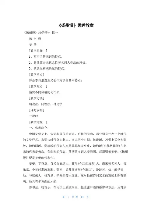 《扬州慢》优秀教案