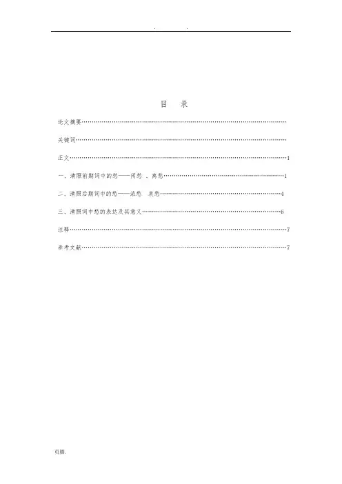 论李清照词的愁(定)