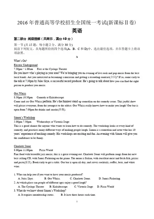 2016年高考英语-新课标全国卷Ⅱ-试题和答案