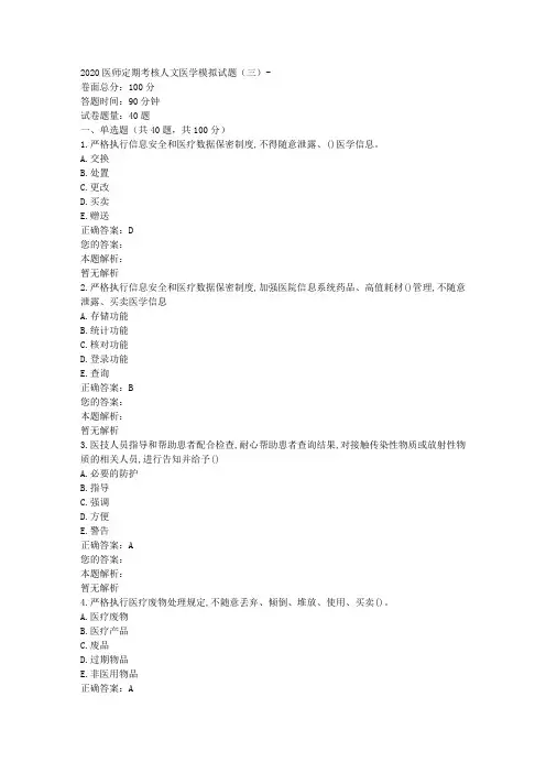 2020医师定期考核人文医学模拟试题(三)