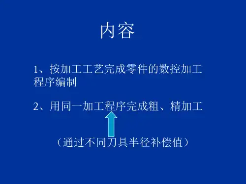 数控铣床加工中心编程实例