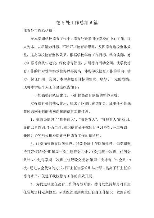 德育处工作总结6篇