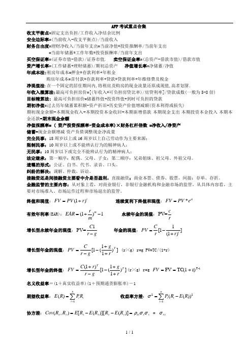 AFP测验最全公式与重点