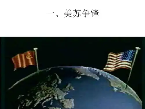 雅尔塔体系和两极格局的形成