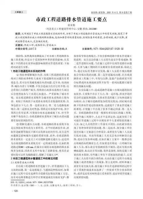 市政工程道路排水管道施工要点