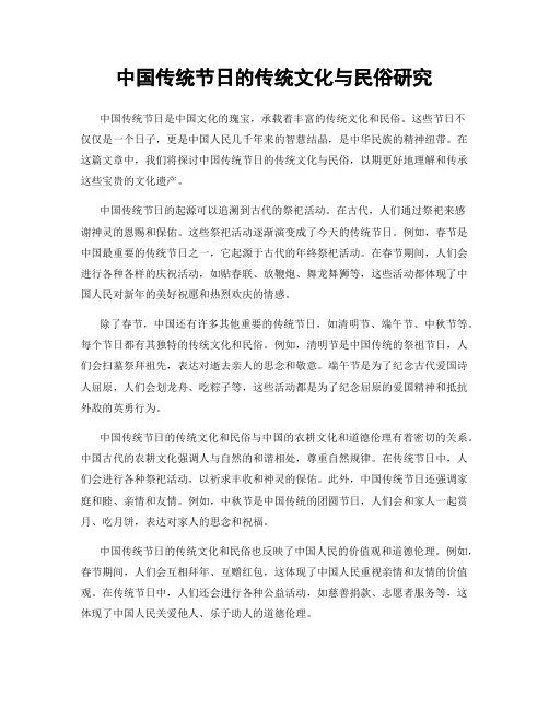 中国传统节日的传统文化与民俗研究
