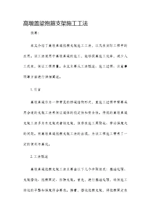 高墩盖梁抱箍支架施工工法