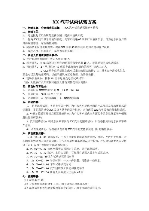 XX汽车试乘试驾方案：总结 计划 汇报 设计 纯word可编辑