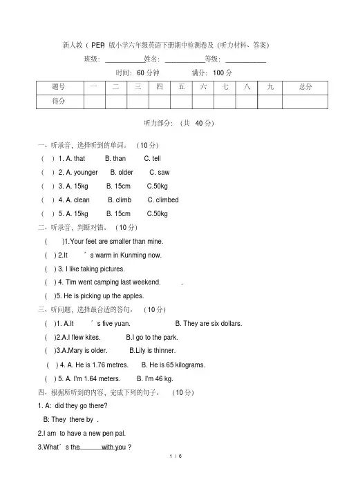 新人教(PEP)版小学六年级英语下册期中检测卷及(听力材料、答案)