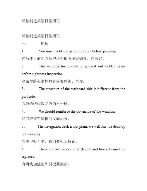 常用船厂用语