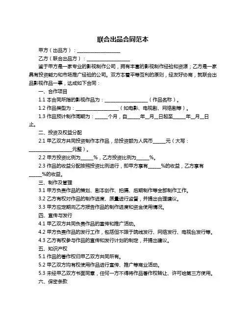 联合出品合同范本