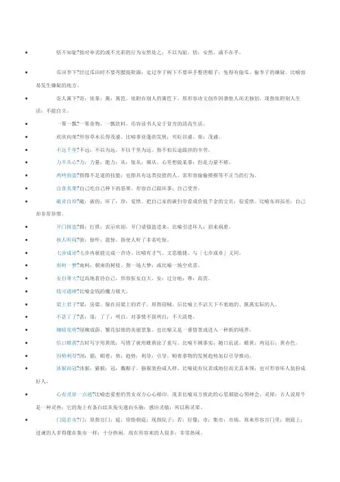 常见四字成语及释义——高考复习必备