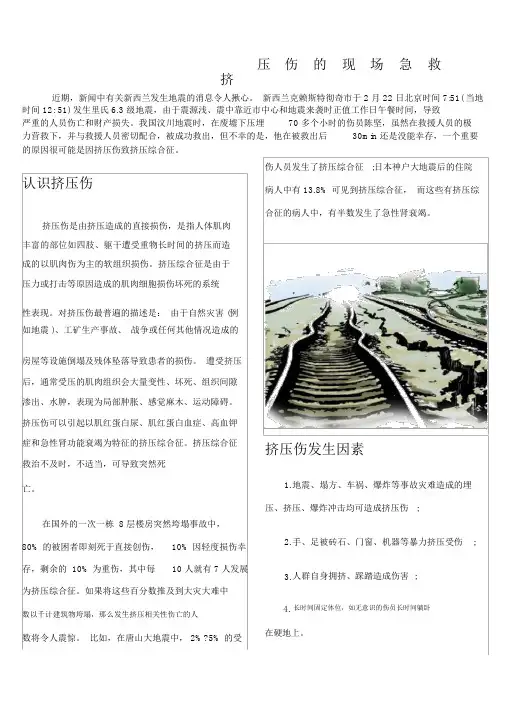 挤压伤的现场急救