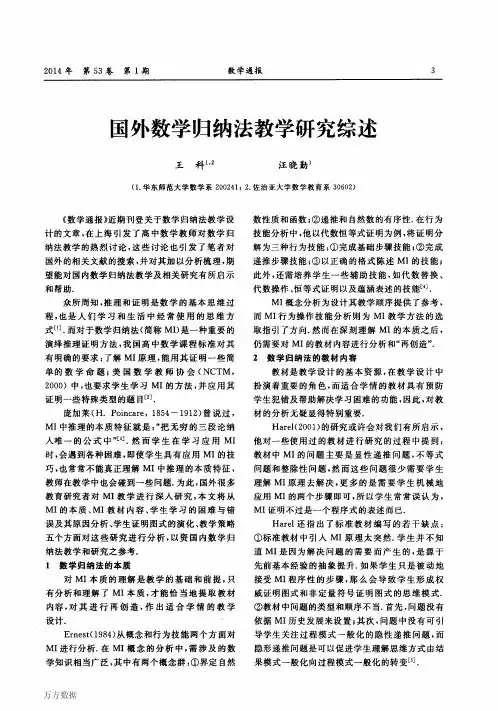 国外数学归纳法教学研究综述