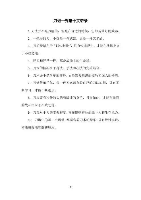 刀谱一到第十页语录