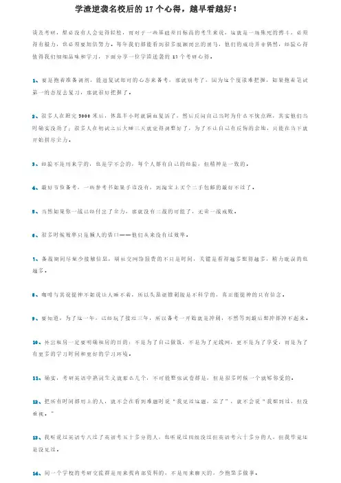 学渣逆袭名校后的17个心得,越早看越好!
