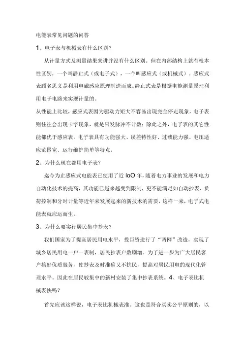 电能表常见问题的问答