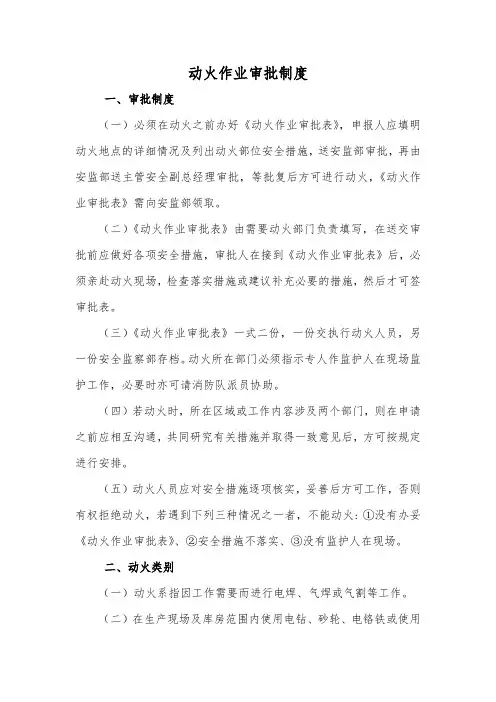 动火作业审批制度