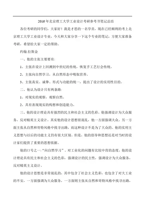 北京理工大学工业设计考研参考书笔记总结