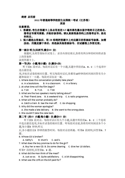 2012年高考英语(江苏卷)word版及答案