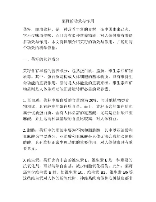 菜籽的功效与作用