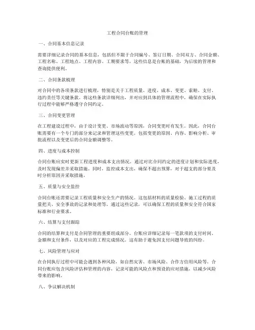 工程合同台账的管理