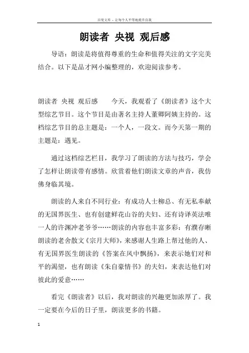 朗读者央视观后感