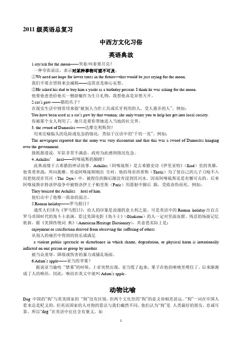 2011级英语总复习--中西方文化意识