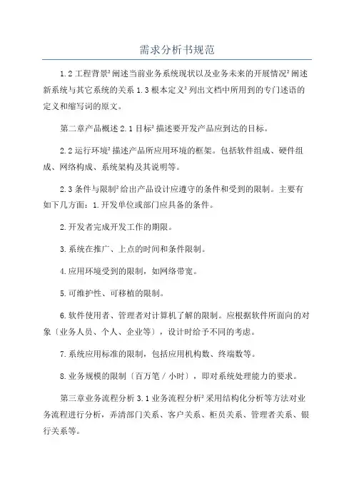 需求分析书规范