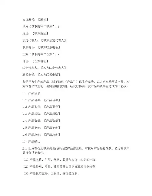 产品确认协议书范本模板