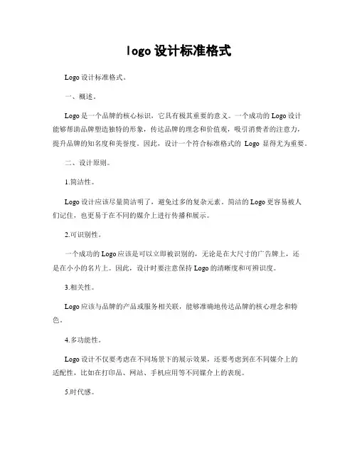 logo设计标准格式