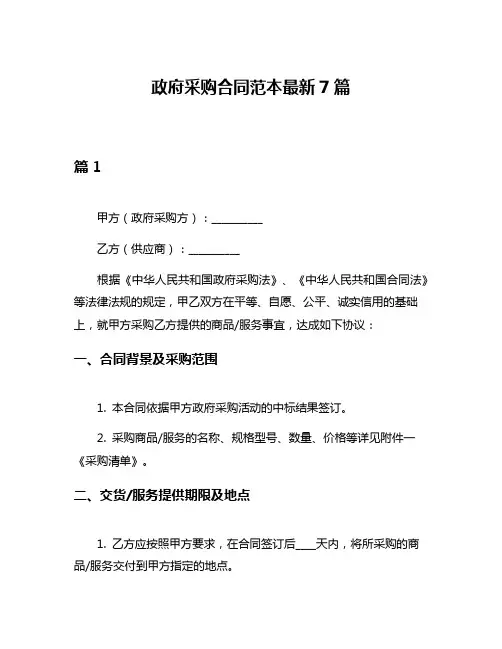 政府采购合同范本最新7篇