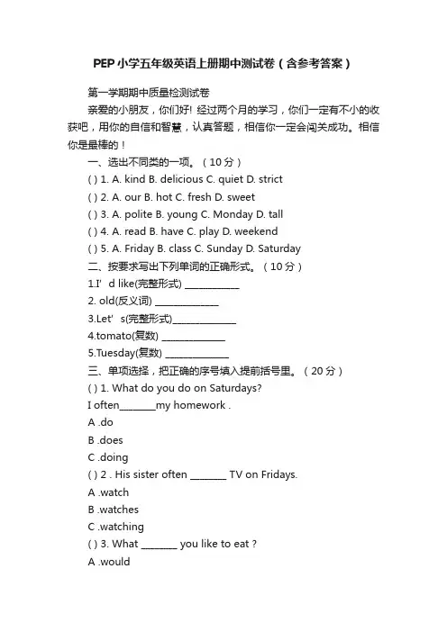 PEP小学五年级英语上册期中测试卷（含参考答案）