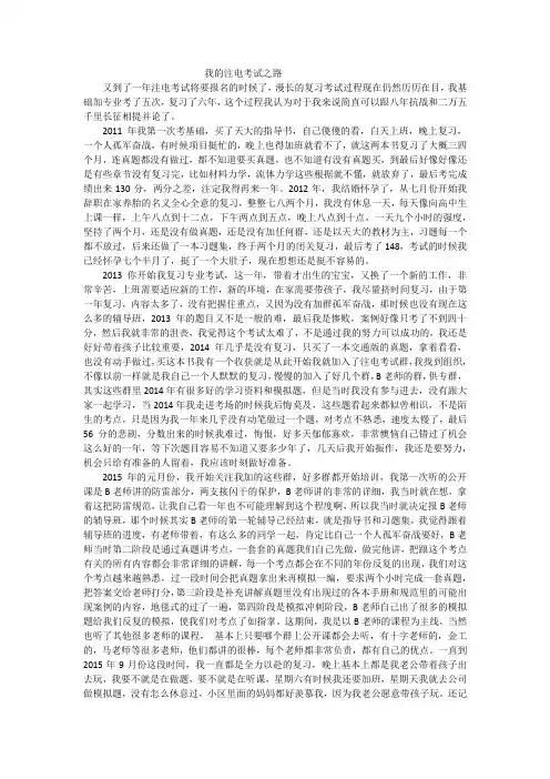 我的注电考试之路