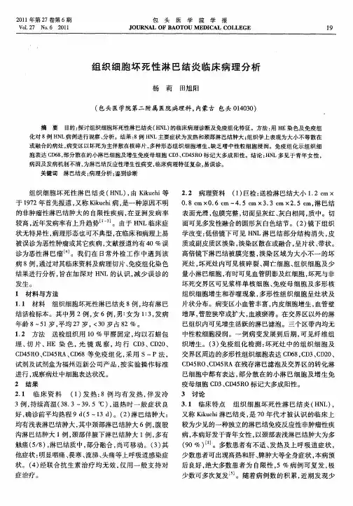 组织细胞坏死性淋巴结炎临床病理分析