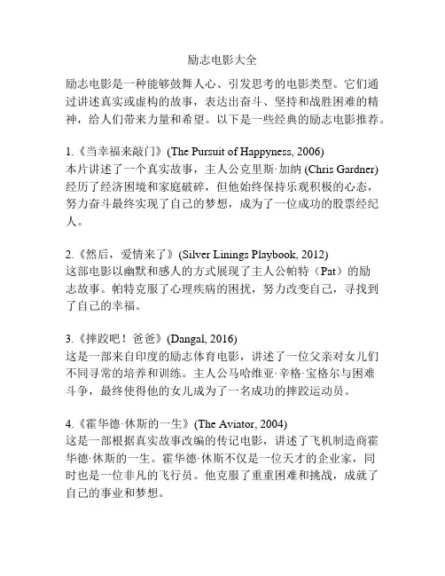 励志电影大全