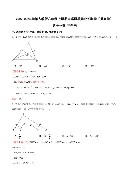 2022-2023学年人教版八年级数学上学期期末复习通关练第十一章 三角形(提高卷)(解析版)