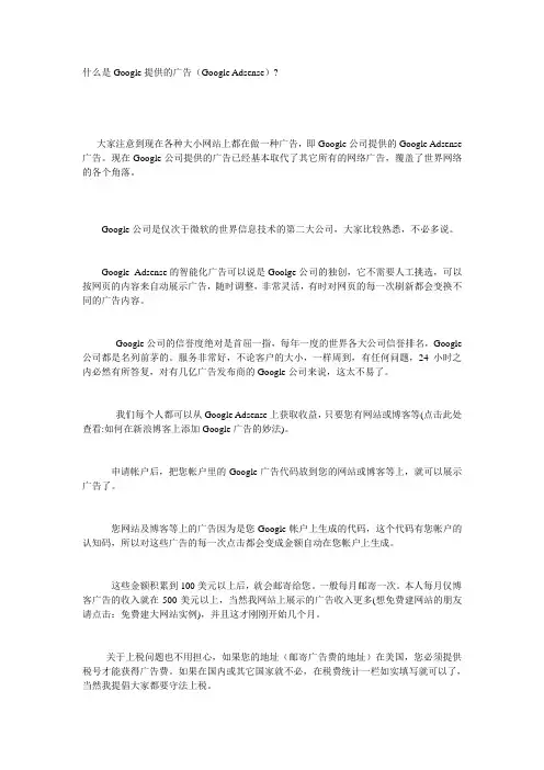 什么是Google提供的广告