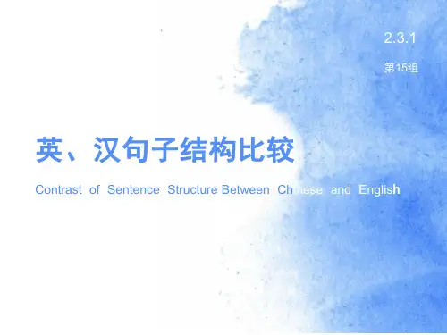 英、汉句子结构比较-英语翻译