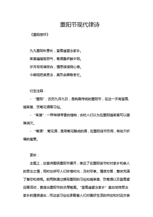 重阳节现代律诗