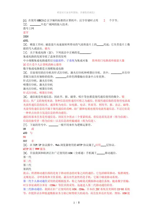 计算机一级b真题(含讲解)