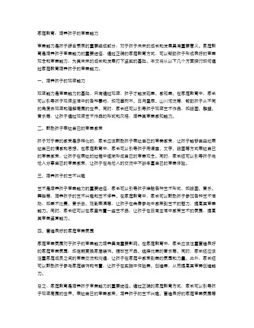 家庭教育：培养孩子的审美能力