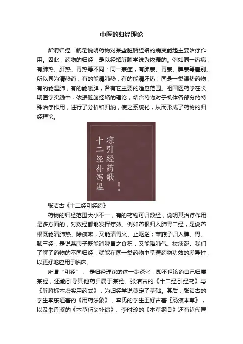中医的归经理论