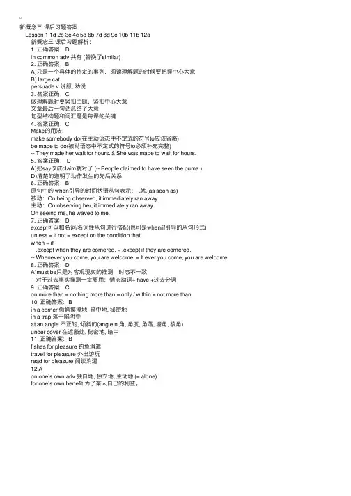 新概念英语第三册第1课习题答案及解析：逃遁的美洲狮
