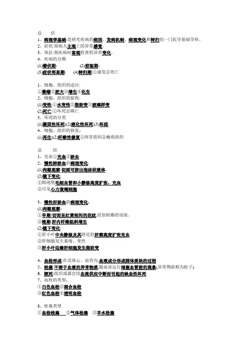 病理学期末总复习