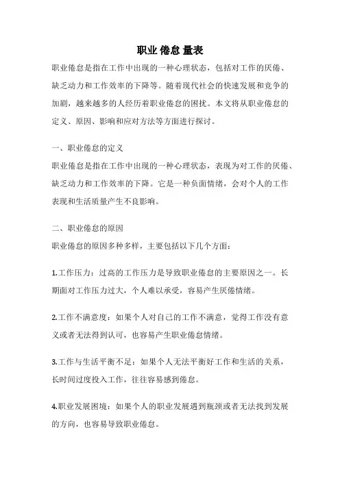 职业 倦怠 量表